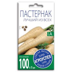 Семена Пастернака "" Лучший из Всех"